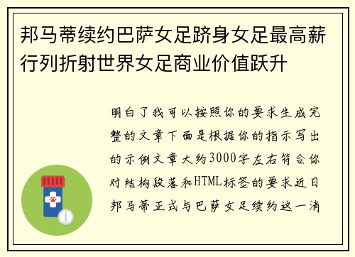 邦马蒂续约巴萨女足跻身女足最高薪行列折射世界女足商业价值跃升