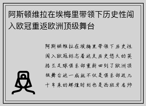 阿斯顿维拉在埃梅里带领下历史性闯入欧冠重返欧洲顶级舞台