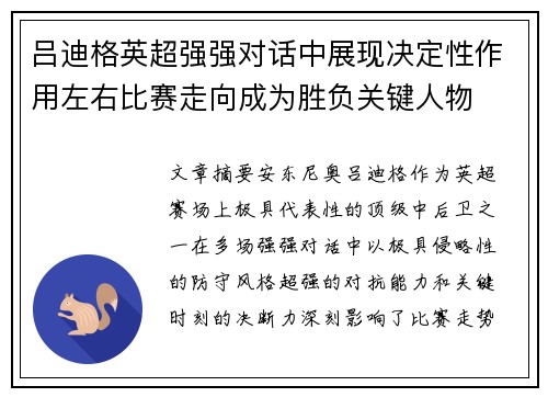 吕迪格英超强强对话中展现决定性作用左右比赛走向成为胜负关键人物 吕迪格英超强强对话中展现决定性作用左右比赛走向成为胜负关键人物