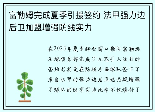 富勒姆完成夏季引援签约 法甲强力边后卫加盟增强防线实力 富勒姆完成夏季引援签约 法甲强力边后卫加盟增强防线实力