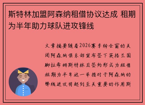 斯特林加盟阿森纳租借协议达成 租期为半年助力球队进攻锋线