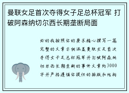 曼联女足首次夺得女子足总杯冠军 打破阿森纳切尔西长期垄断局面 曼联女足首次夺得女子足总杯冠军 打破阿森纳切尔西长期垄断局面